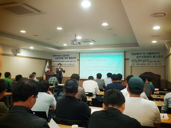 ▲ 11일 오후 서울 영등포 KTX역 대회의실에서 엔케이결혼정보가 주최한 '남남북녀통일가족만들기' 강연회에 100여명이 넘는 한국 남성들이 모였다. ⓒ 한반도통일연구원 박현우 사무국장