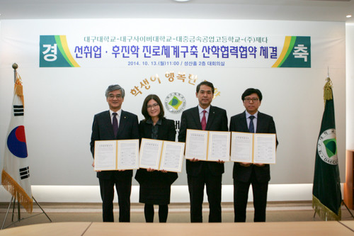 ▲ 대구대는 13일 대구사이버대와 대중금속공업고, (주)제다 등과 산학협력 협약식을 체결했다.ⓒ대구대 제공