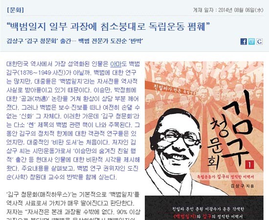 ▲ 문화일보가 '단독'으로 보도한 '김구청문회' 서평 기사(홈페 캡쳐)