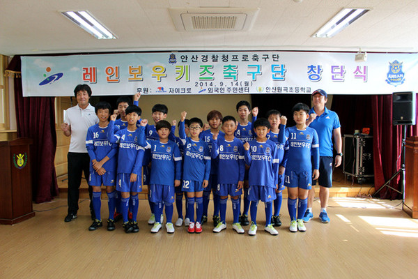 ▲ 레인보우키즈축구단 창단식 현장.ⓒ안산경찰청프로축구단