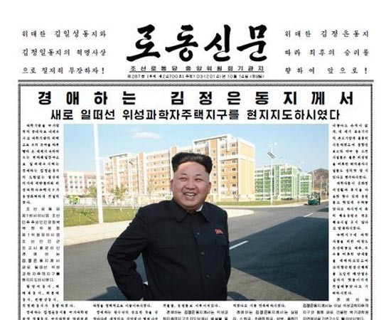 ▲ 김정은의 등장을 알린 노동신문 14일자. ⓒ北노동신문 사진
