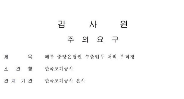 ▲ 14일, 조폐공사가 국정감사장에서 배포한 “업무현황” 보고서 25페이지ⓒ심재철 의원실