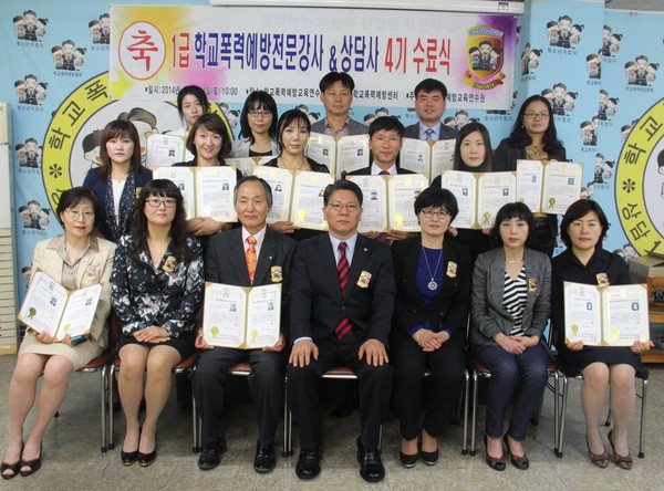 ▲ 1급 학교폭력예방전문강사 및 상담사 4기 수료식이 지난 11일 학교폭력에방교육연수원 강당에서 학교폭력예방교육연수원 김건찬 원장 등이 참여한 가운데 열렸다ⓒ뉴데일리