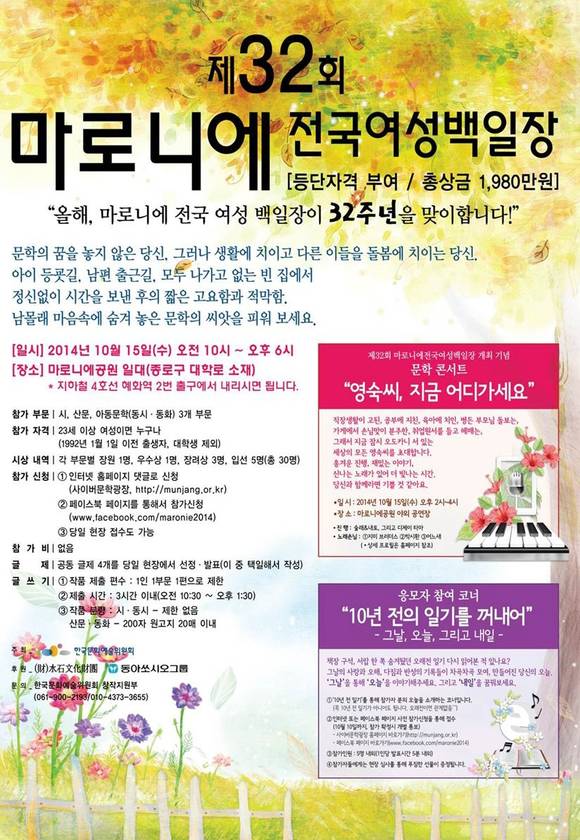 ▲ 제32회 마로니에 전국 여성 백일장 포스터ⓒ동아쏘시오그룹
