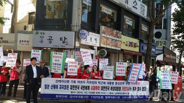 ▲ ▲ 엄마부대봉사단이 14일 산케이신문 서울지국 건물 앞에서 산케이신문과 가토 다쓰야 전 서울지국장을 규탄하는 집회를 벌이고 있다.ⓒ 출처 엄마부대봉사단