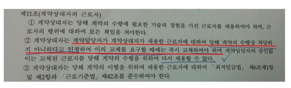 ▲ 한국공항공사 간접고용 용역계약서.