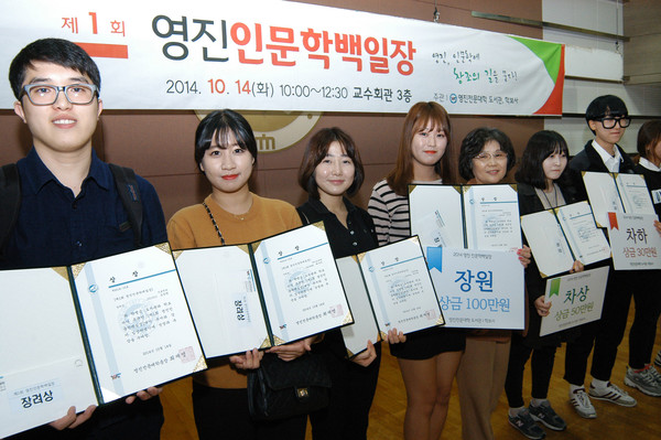 ▲ 제1회 인문학백일장에서는 장원을 차지한 조은빛 양 등 총 28명이 입상했다. ⓒ영진전문대 제공