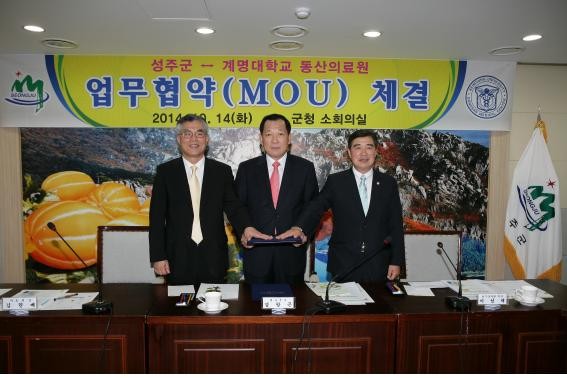 ▲ 성주군이 지난 14일 군청 회의실에서 계명대 동산의료원과 상호업무협약을 체결하고 기념촬영을 하고 있다.@성주군 제공