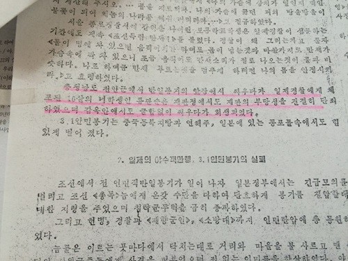 ▲ “충청남도 천안군에서 반일봉기에 앞장서서 싸우다가 일제경찰에게 체포된 16살의 녀학생인 류관순은 재판정에서도 재판의 부당성을 견결히 단죄하였으며 감옥안에서도 굴함없이 싸우다가 희생되였다.”(리인형, 『조선역사6』, 교육도서출판사, 주체91, p. 24.). 사진은 스토리케이 이종철 대표가 해당 내용을 프린트로 출력, 밑줄을 그어가며 꼼꼼히 읽은 흔적. ⓒ 뉴데일리 김태민 기자