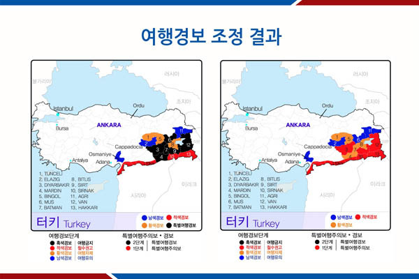 ▲ 외교부는 16일 터키 남동부 지역에 내렸던 특별여행경보를 해제했다. ⓒ외교부 제공