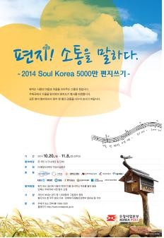 ▲ 경북지방우정청이 오는 20일부터 국민소통문화 대축제를 연다. 이번 축제는 디지털 시대에 마음과 정을 나누는 손편지 쓰기를 통해 아날로그 소통문화를 체험할 수 있는 기회가 될 것으로 보인다.ⓒ경북지방우정청 제공