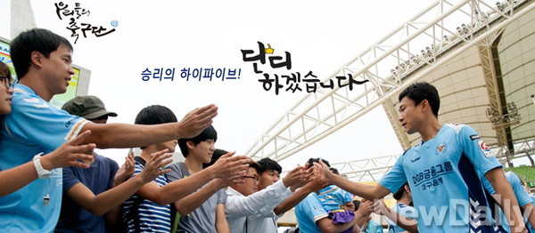 ▲ 자료사진.ⓒ대구FC