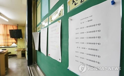 ▲ ▲ 지난 8월 25일 경기도 의정부시 가능동 의정부여자중학교에서 9시 등교에 따라 바뀐 수업시간이 게시판에 보이고 있다. ⓒ 연합뉴스, 무단전재 및 재배포금지