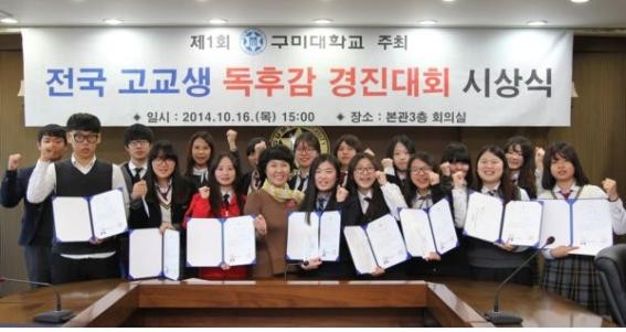 ▲ 구미대가 16일 독서문화 활성화 차원에서 전국 고교생 독후감 경진대회를 열었다.ⓒ구미대 제공