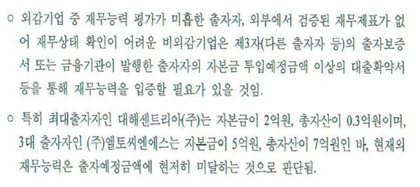 ▲ 한국개발연구원 검토의견서 중 발췌 ⓒ노웅래 의원실 제공