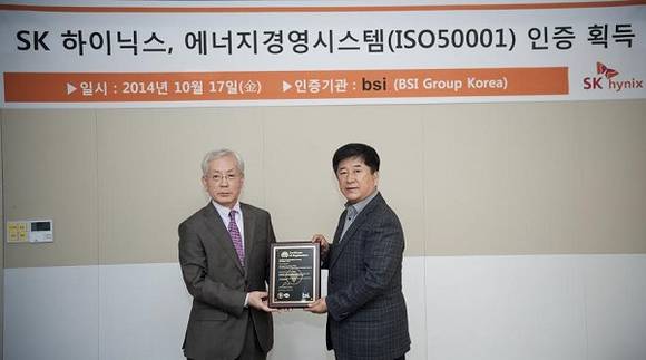 ▲ SK하이닉스가 17일 BSI Group Korea로부터 ISO50001 인증을 획득했다. 우측부터 SK하이닉스 김동균 환경안전본부장, BSI Group Korea 천정기 회장.ⓒSK하이닉스 제공