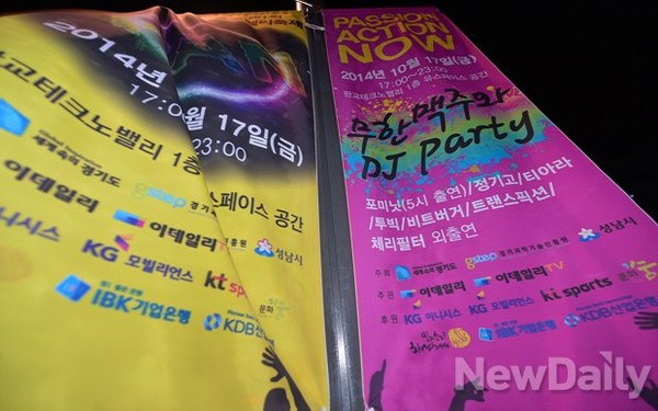 ▲ 판교 테크노밸리 축제 행사 입간판에는 주최자에 경기도와 경기과학기술진흥원, 성남시가 명시돼 있다. ⓒ뉴데일리