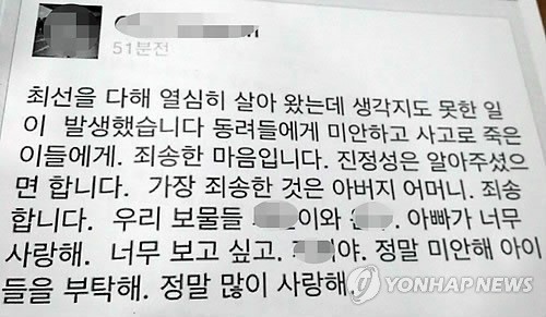 ▲ 사진은 오 과장이 투신 전 SNS에 남긴 글. 2014.10.18 ⓒ 연합뉴스, 무단전재 및 재배포금지