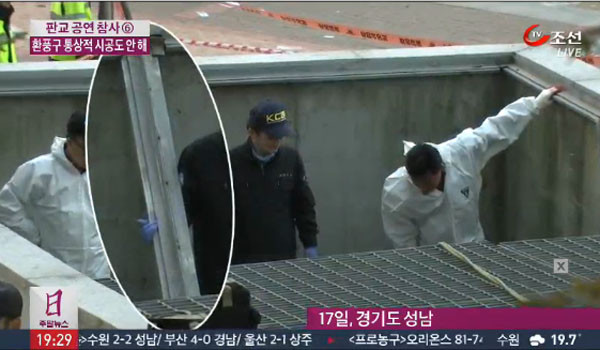 ▲ 17일 사고가 난 판교 테크노 밸리 붕괴 환기구. 경찰들이 조각난 구조물을 조사하고 있다. ⓒTV조선 해당보도화면 캡쳐