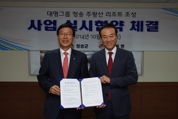 ▲ 청송군(군수 한동수, 왼쪽)과 대명그룹 박흥석 총괄사장은 21일 ‘청송주왕산 리조트조성’과 관련한 사업 실시협약을 체결했다.ⓒ청송군 제공