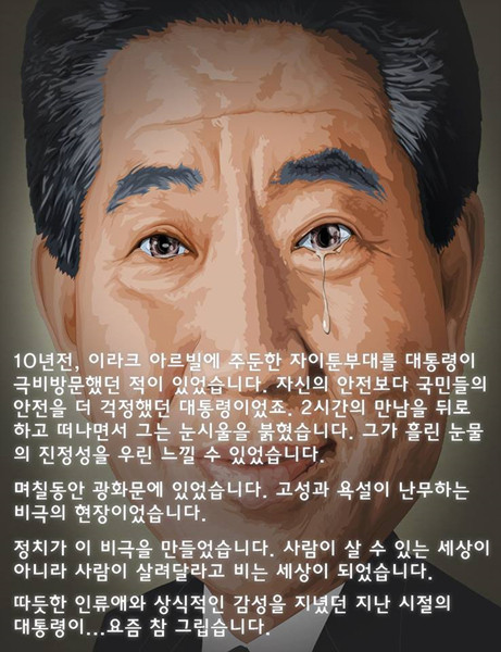 ▲ ▲지난 2012년 이병하 씨가 그린 고(故) 노무현 전 대통령  포스터 ⓒ이병하 씨 페이스북 캡쳐