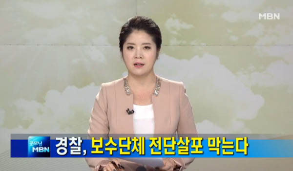 ▲ 그동안 대북전단 살포 제재를 요구하던 야권과 좌파진영은 신이 나게 생겼다. ⓒMBN 관련보도화면 캡쳐