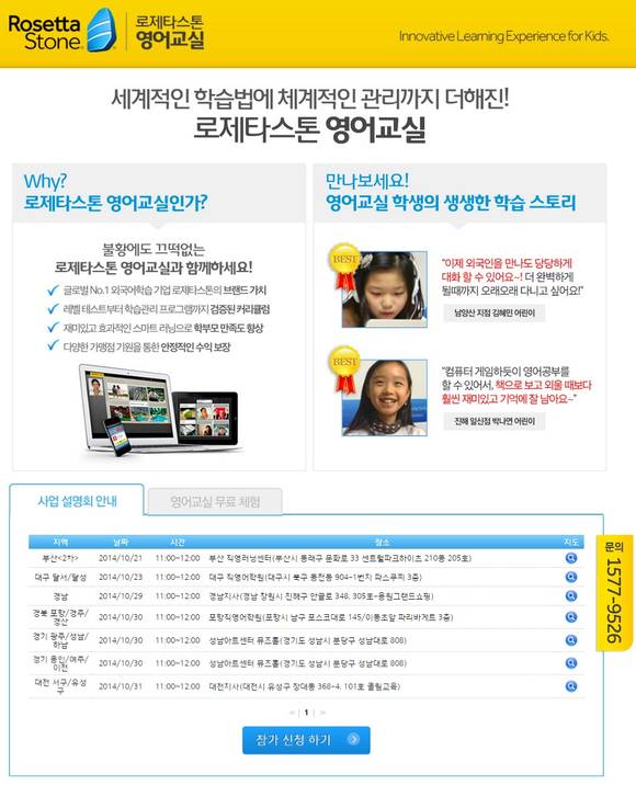 ▲ 로제타스톤 영어교실 사업설명회_10월ⓒ로제타스톤영어교실
