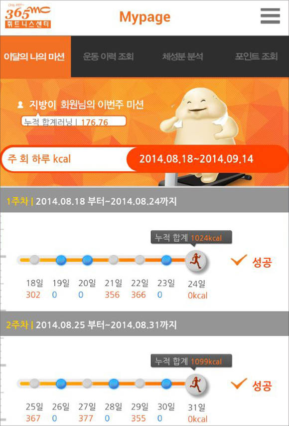 ▲ 365mc 휘트니스 어플ⓒ365mc휘트니스센터