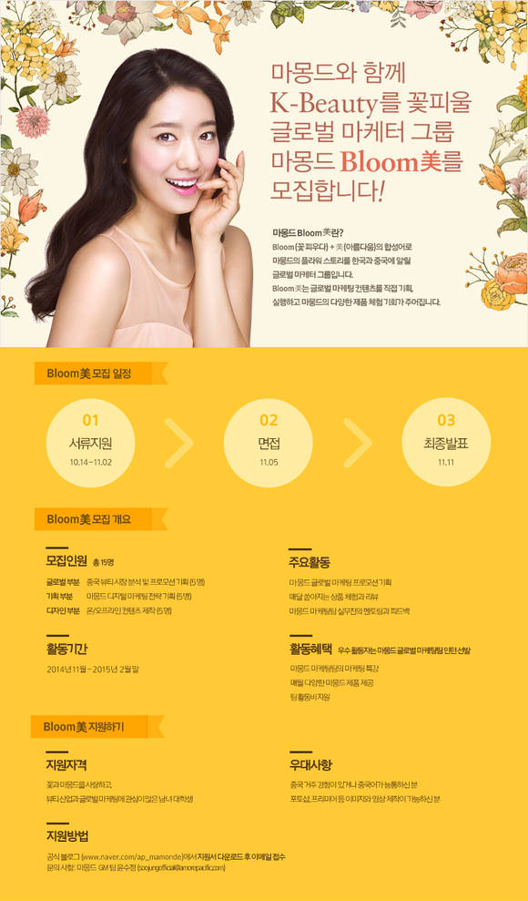 ▲ Bloom美모집 포스터ⓒ마몽드
