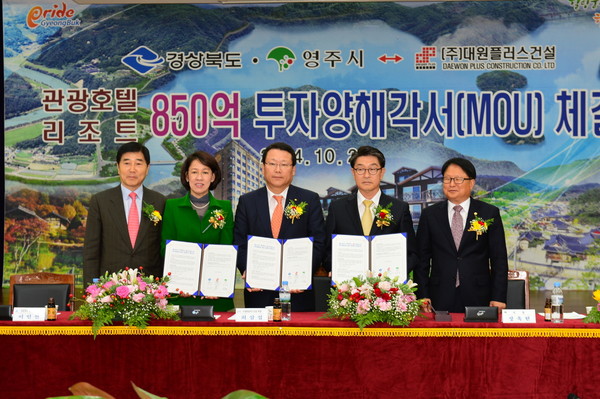 ▲ 경북도와 영주시는 22일 영주시청에서 대원플러스 등과 함께 관광호텔과 리조트 건립을 위한 투자양해 각서를 체결했다.ⓒ경북도 제공