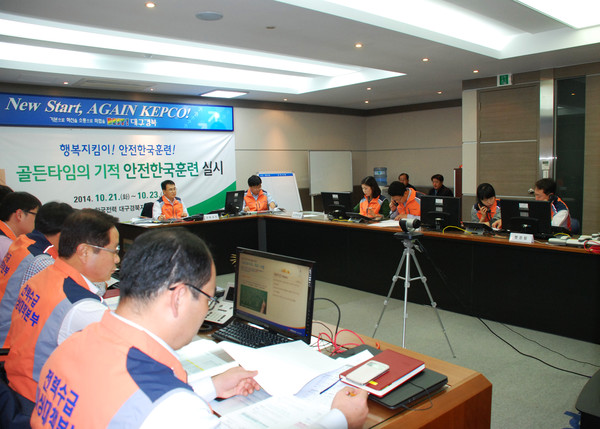 ▲ 한전 대구경북지역본부(본부장 박원형)가 지난 21일부터 3일 동안 중앙안전관리위원회, 안전행정부, 소방방재청이 주관하는 ‘2014 재난대응 안전한국 훈련’을 본부 사옥 종합상황실에서 시행하고 있다. ⓒ한전 제공