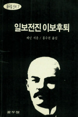 우리나라에서 1995년에 번역 출판된 레닌의 저서 표지ⓒ도서출판 풀무질