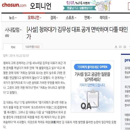 ▲ 조선일보는 왜 아닌 척 하면서 슬쩍 김무성 역성을 드는 것일까? ⓒ조선일보 인터넷 화면 캡쳐