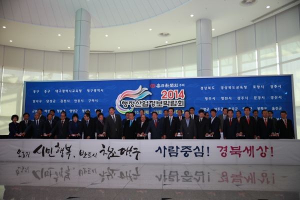 ▲ ‘2014 행정산업정보박람회‘에 대구·경북지역 시군구가 지역 농특산물과 관광지를 알리는데 열을 올렸다. 사진은 행사 개막식 모습.ⓒ구미시 제공