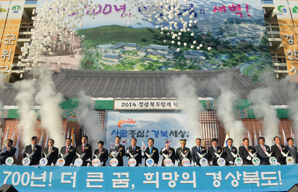 ▲ ‘2014 경상북도민의 날 기념행사’가 23일 오후 3시 도청마당에서 열렸다.ⓒ경북도 제공