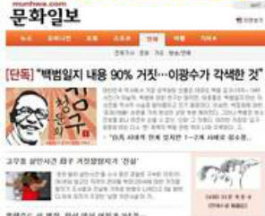문화일보가 '단독'으로 보도한 '김구청문회' 서평 기사(홈페 캡쳐)