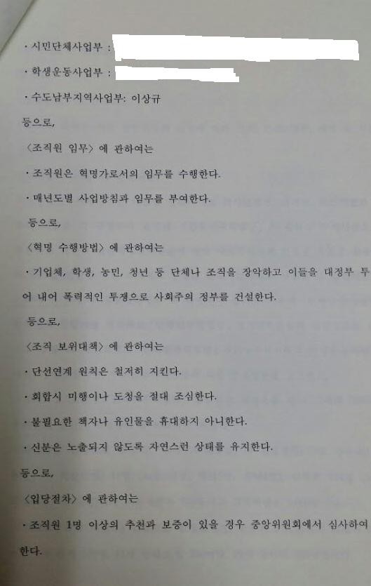 ▲ 2002년 이석기 국보법 1심 판결문 13페이지.ⓒ하태경 의원실 제공