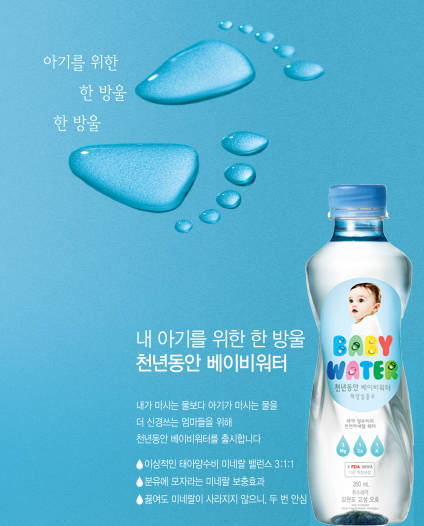 ▲ 천년동안 베이비워터 포스터ⓒ㈜강원심층수