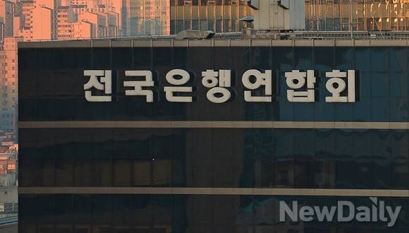 ▲ 은행연합회 차기 회장 후보에 대한 하마평이 돌고 있다. ⓒ NewDaily DB