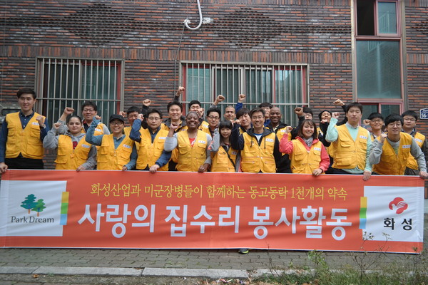 ▲ 화성산업 화성자원봉사단은 25일 사랑의 집수리 봉사활동을 벌였다.ⓒ화성산업 제공