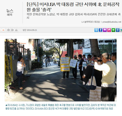 ▲ 미시USA 회원 가운데 2명이 문제 삼아 고소한 '블루투데이' 기사 가운데 하나. 이 사진은 현장에서 촬영된 것이라고 한다. ⓒ블루투데이 보도화면 캡쳐