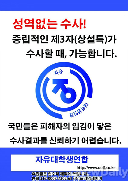 ▲ 자유대학생연합이 세월호특별법에서 문제가 되고 있는 수사권과 기소권에 대한 불합리성을 알리고 나섰다.  ⓒ자유대학생연합
