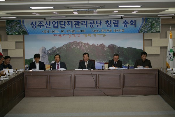 ▲ 성주군이 지난 27일 성주군청 대회의실에서 창립총회를 개최하고 있다.ⓒ성주군 제공