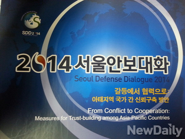▲ 2014서울안보대화 관련 자료사진.ⓒ뉴데일리 윤희성 기자