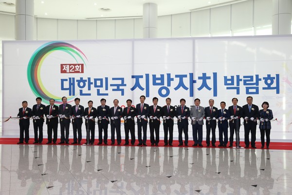 ▲ 지난달 29일 대구엑스코에서 열린 전국지방자치박람회 개회식 모습.ⓒ대구시 제공