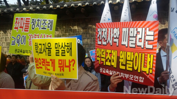 교육시민단체 회원들이 30일 서울시의회 별관 앞에 모여 '사학운영조례'를 반대하는 집회를 열었다. ⓒ뉴데일리