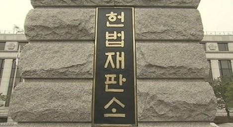 ▲ 헌법재판소. ⓒ조선일보 사진DB