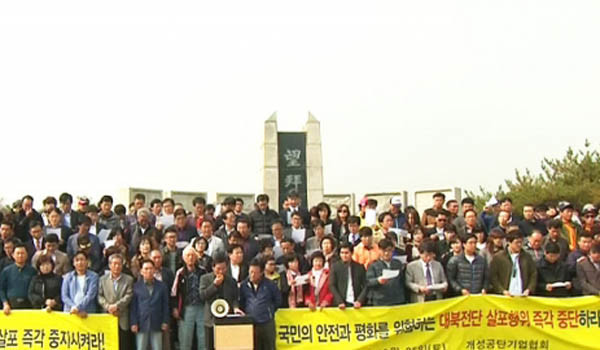 ▲ 개성공단 입주기업들은 한국 정부 때문에 경영난이 생겼다고 보는 듯 하다. 대북전단 살포 중단을 촉구하는 개성공단 입주기업 관계자들. ⓒYTN 보도화면 캡쳐