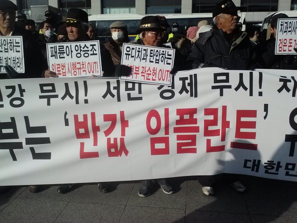 ▲ 지난해 12월 10일, 어버이연합 소속 회원 약 200여명이 보건복지부 청사 앞에서, 집회를 열고 치과협회의 야당 의원 입법로비 의혹을 제기했다.ⓒ 사진 출처 미디어워치