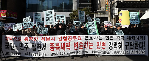지난 2월, 서울 서초구 서초동 민주사회를 위한 변호사 모임(민변) 사무실 앞에서 대한민국어버이연합 주최로 열린 민변 규탄대회에서 참가자들이 구호가 적힌 손팻말을 들고 있다. ⓒ연합뉴스